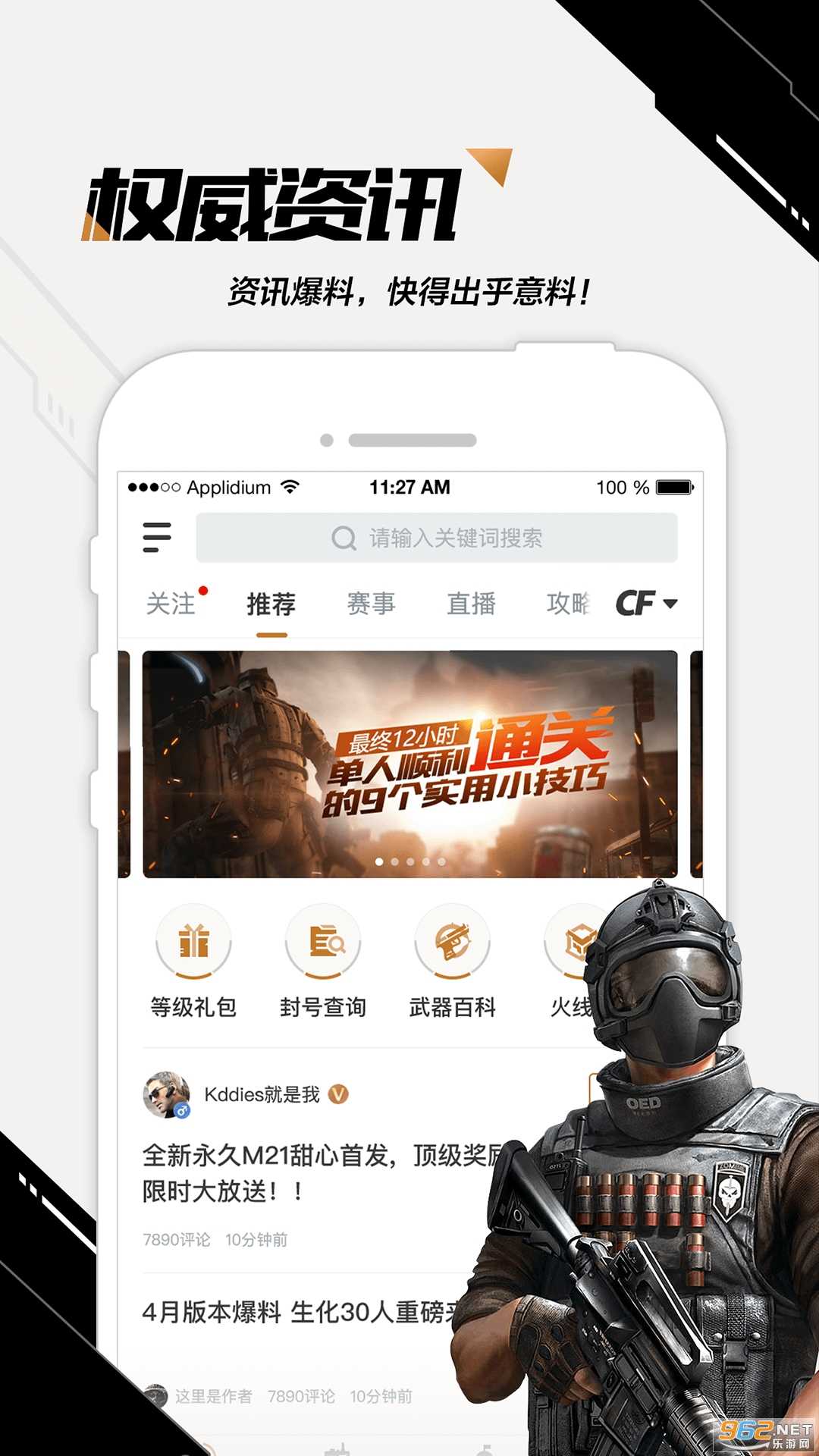 cf活动助手3.6手机版