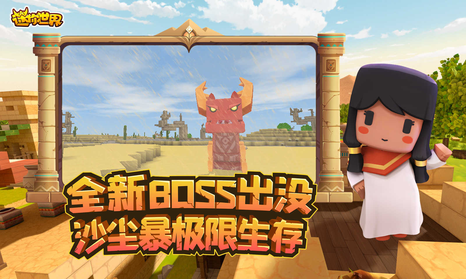 迷你世界下载国际服
