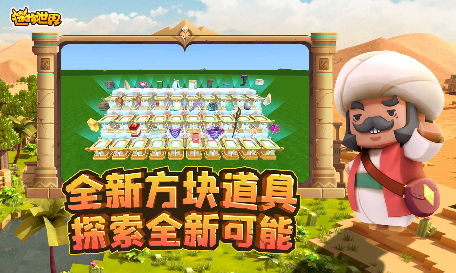 迷你世界下载国际服