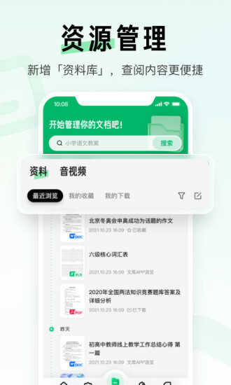 百度文库软件