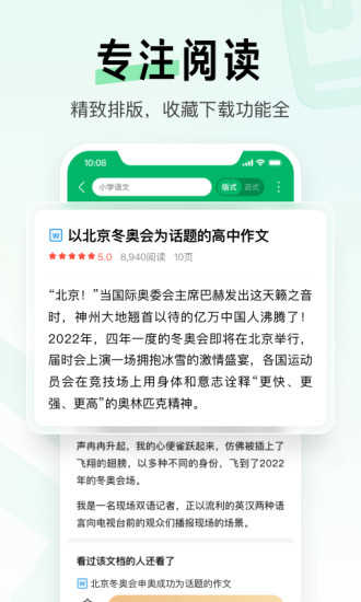 百度文库软件