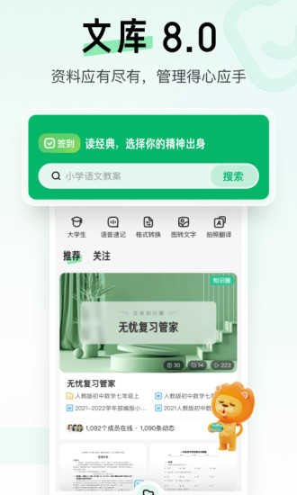 百度文库软件