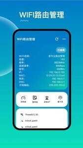 路由器管家官方版