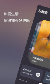 葵花睡眠下载
