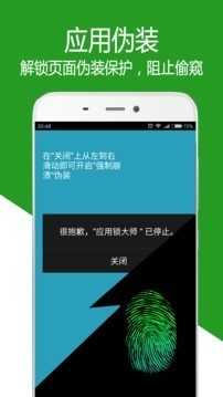 应用锁3.0