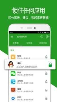 应用锁3.0