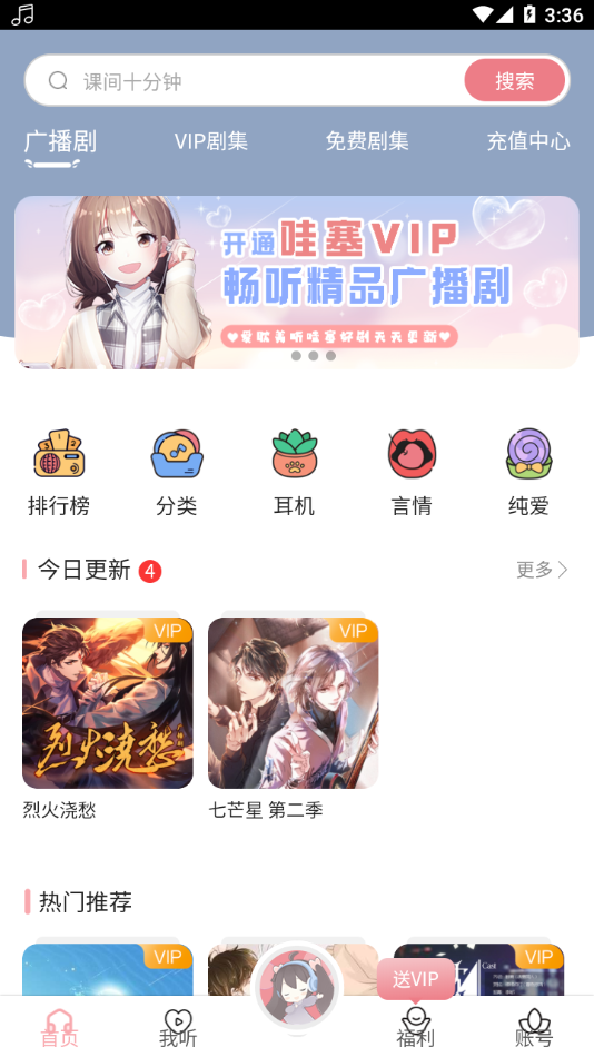 哇塞fm稳定版本下载