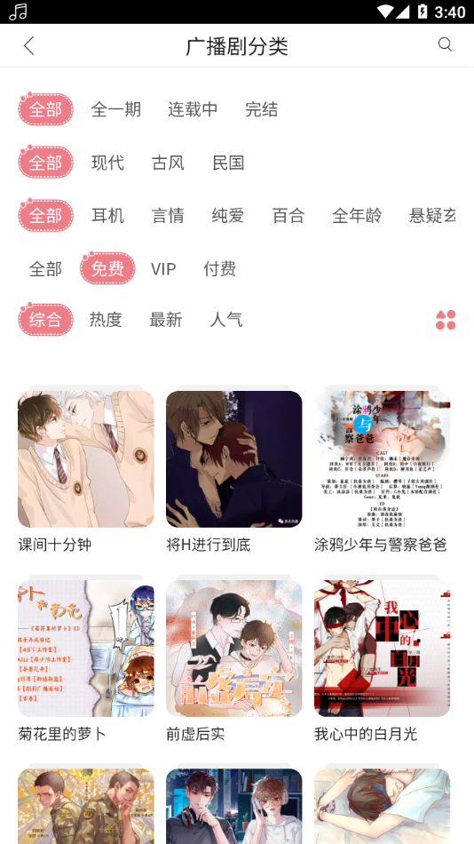 哇塞fm稳定版本下载