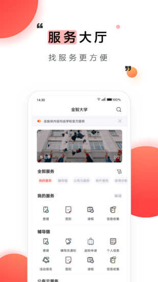 今日校园app安卓下载