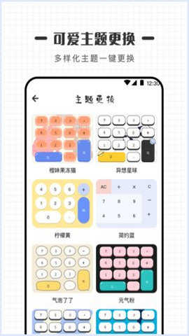 可爱计算器软件