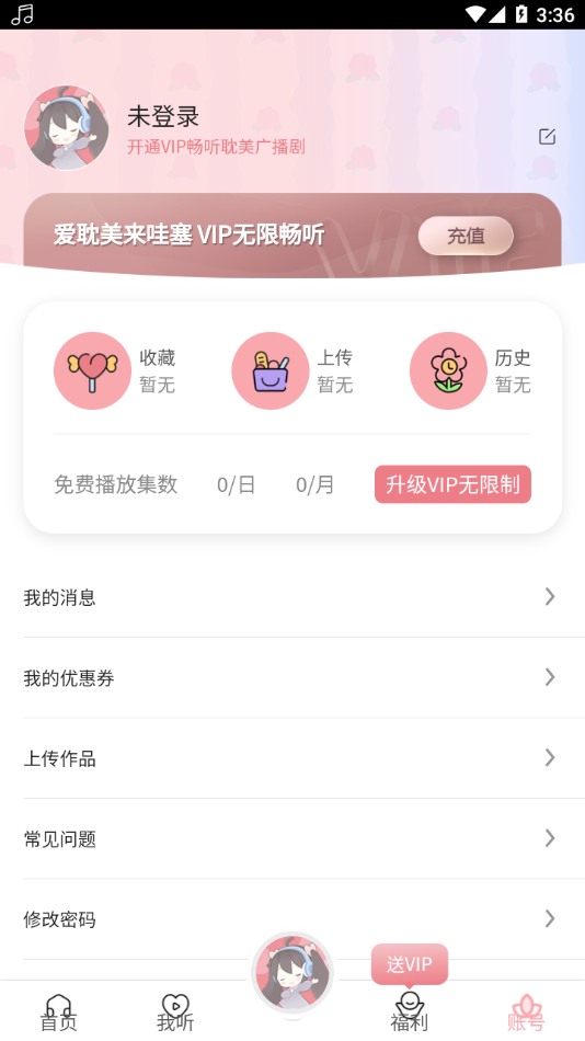 哇塞fm稳定版本下载