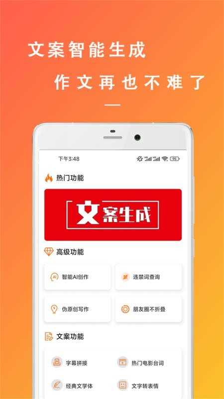 万能文案精灵app