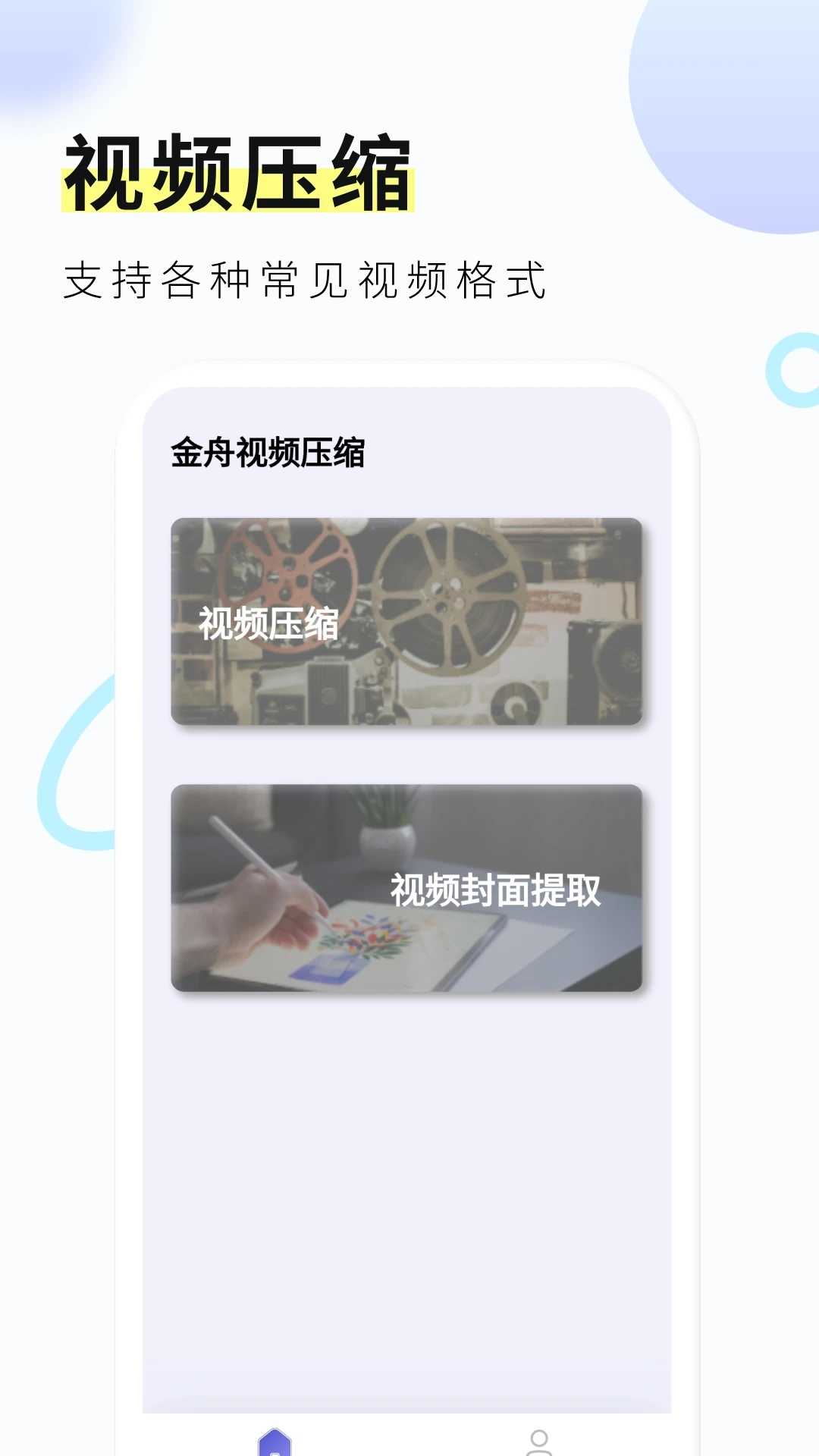 金舟视频压缩下载