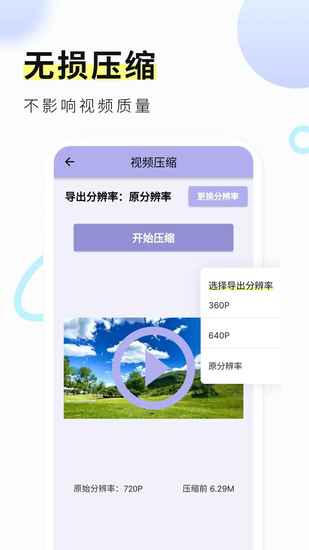 金舟视频压缩下载