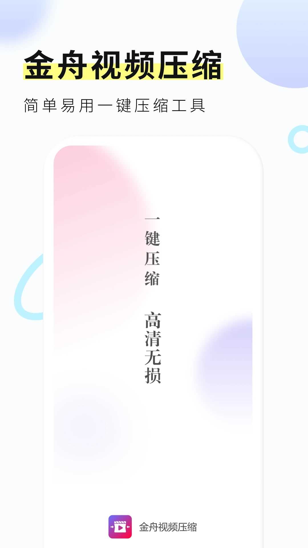 金舟视频压缩下载