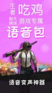 变声器语音包软件