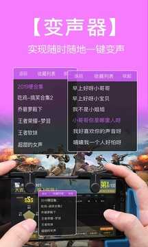 变声器语音包软件