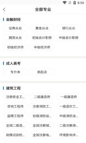 天一网校手机版