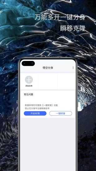 免费下载悟空分身