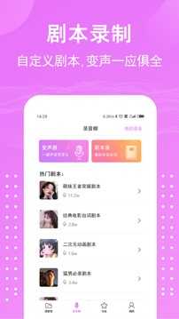 变声器语音包软件