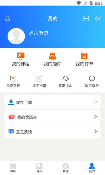 天一网校手机版