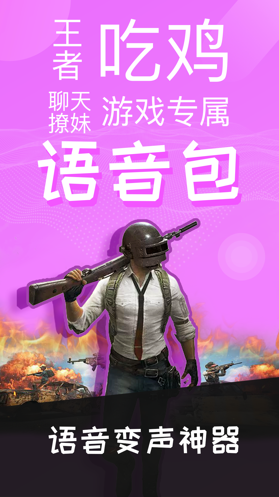 变声器语音包软件