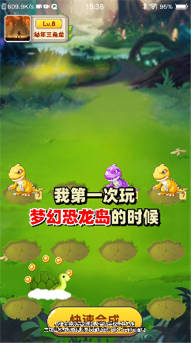 梦幻恐龙岛游戏