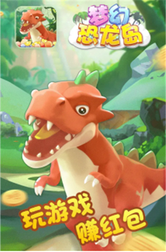 梦幻恐龙岛游戏