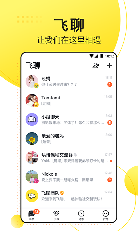 飞聊app下载