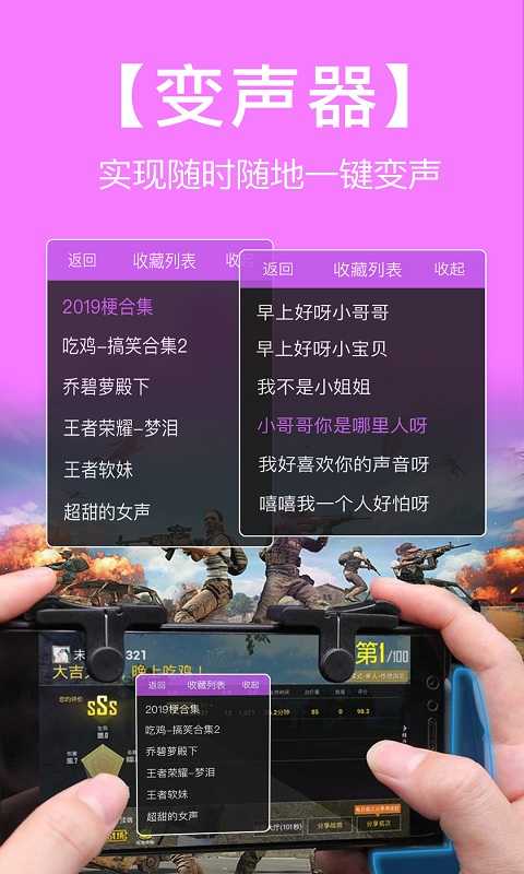 变声器语音包软件