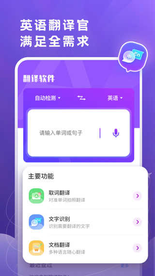 小牛翻译官网版