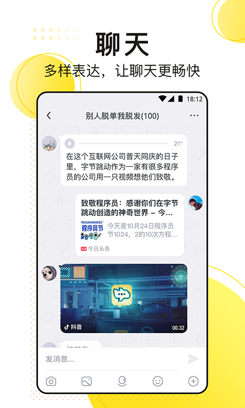 飞聊app下载