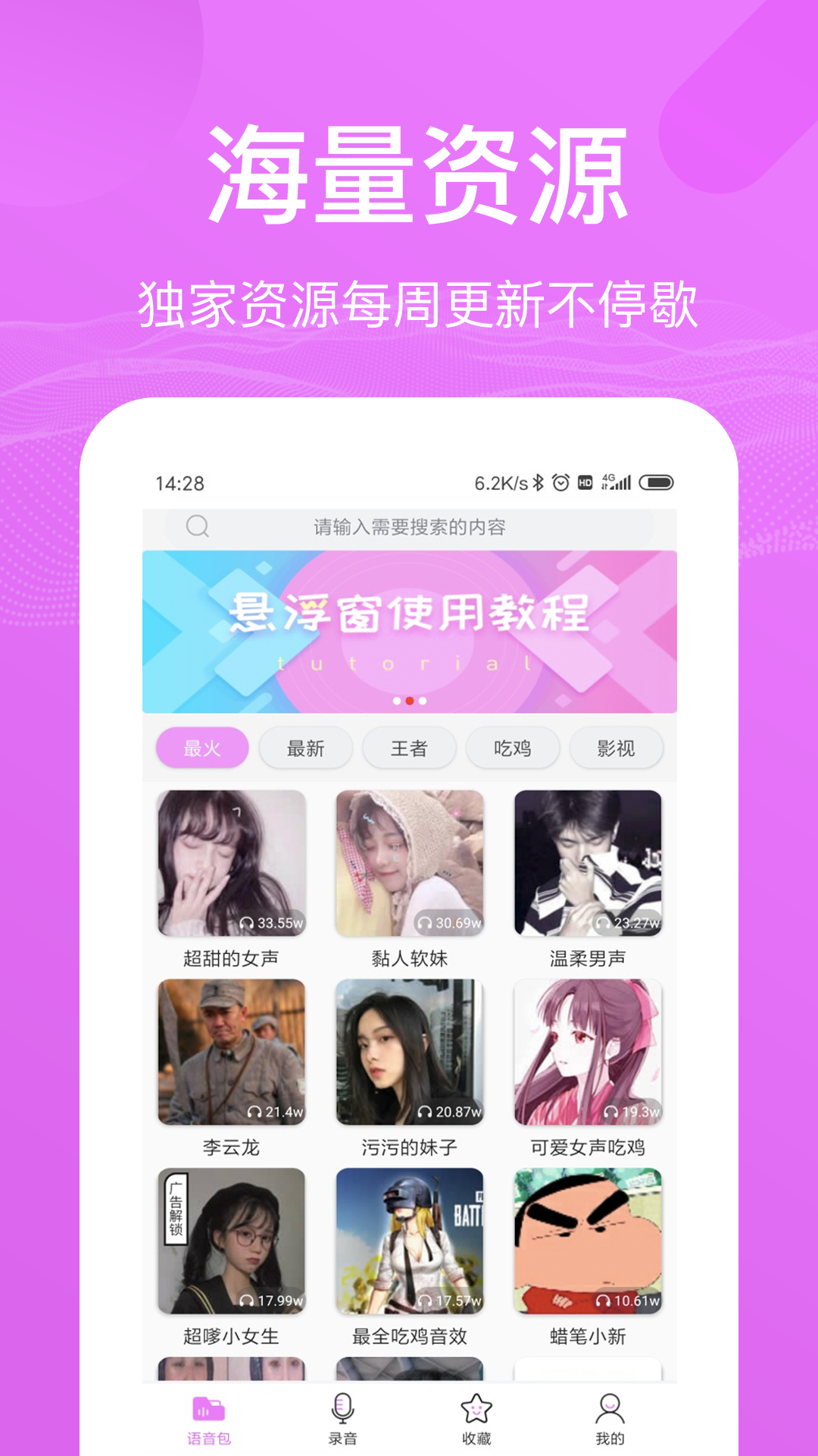 变声器语音包软件