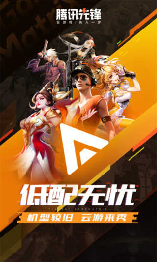 腾讯先锋app
