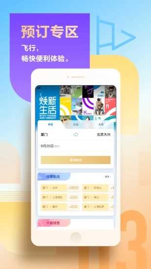 厦门航空app官方下载