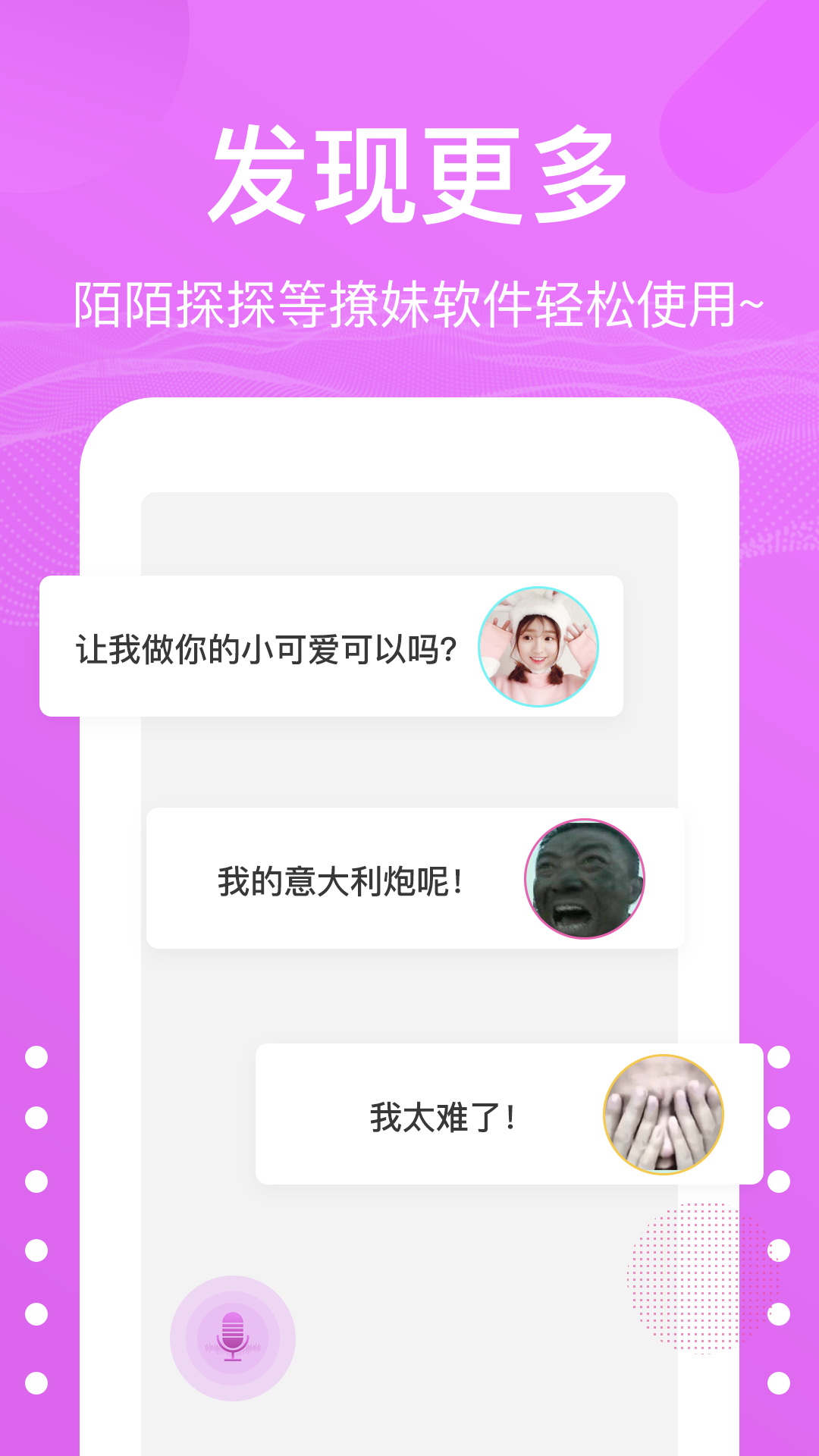 变声器语音包软件