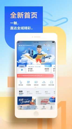 厦门航空app官方下载