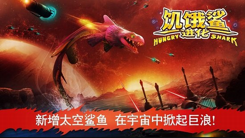 饥饿鲨进化稳定修改器