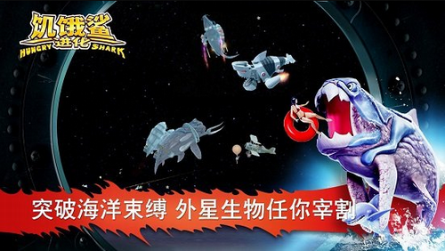 饥饿鲨进化稳定修改器
