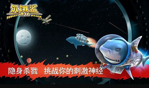 饥饿鲨进化稳定修改器