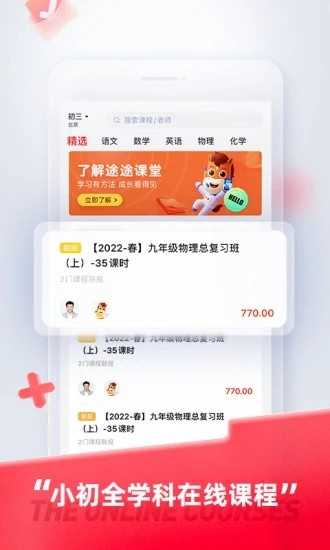 途途课堂APP