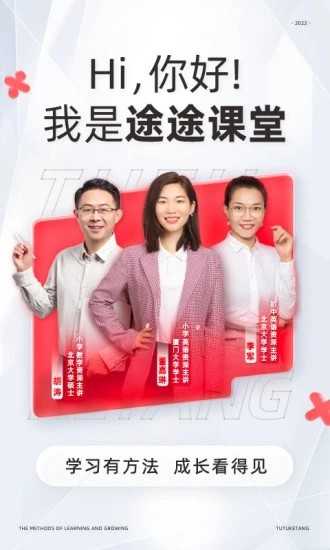 途途课堂APP