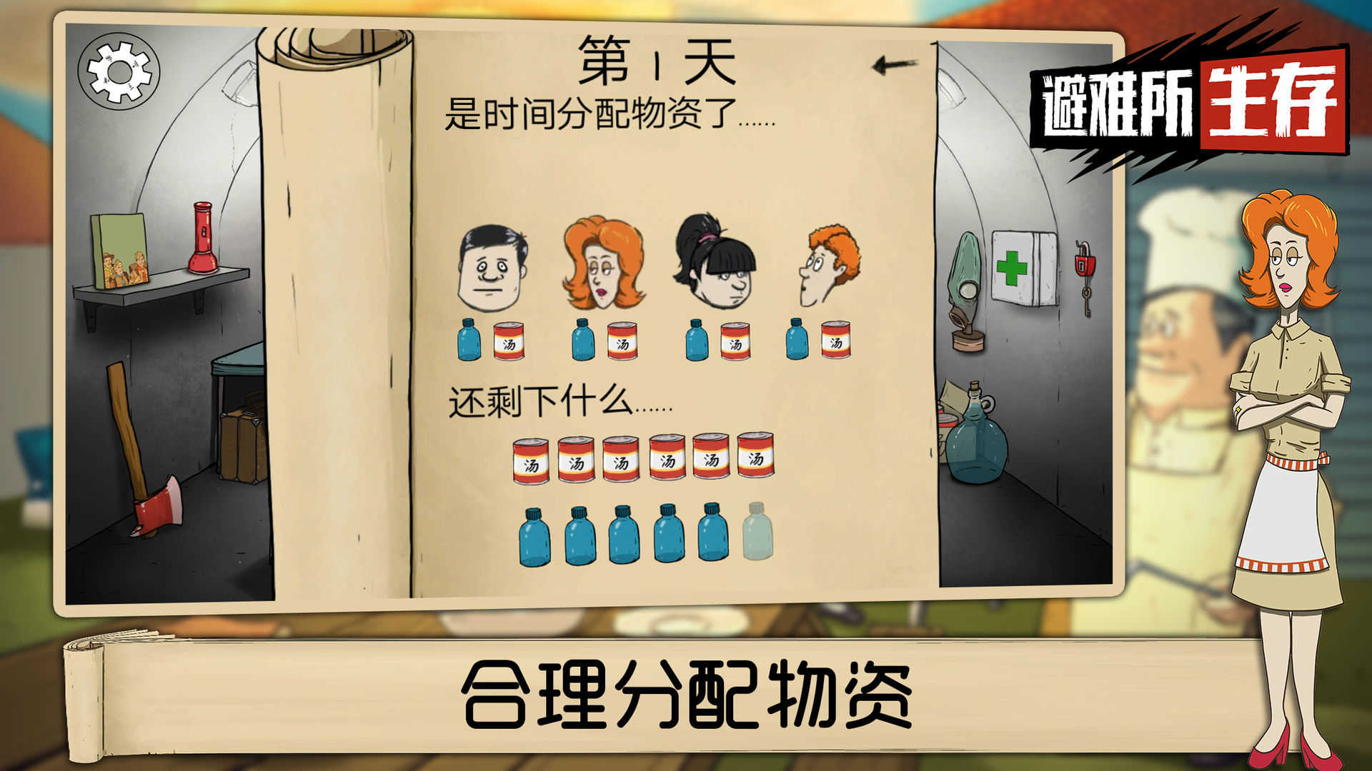 避难所:生存1.1.16