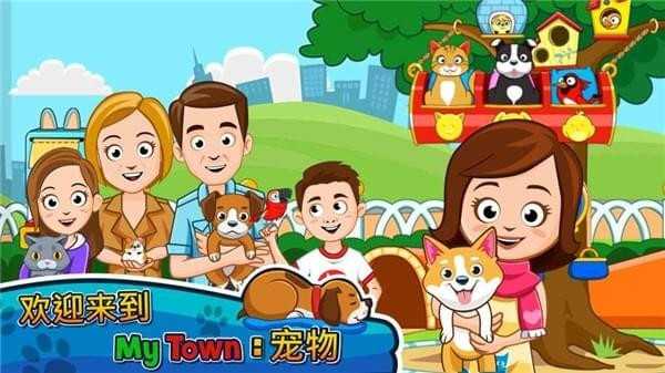 模拟宠物小镇游戏
