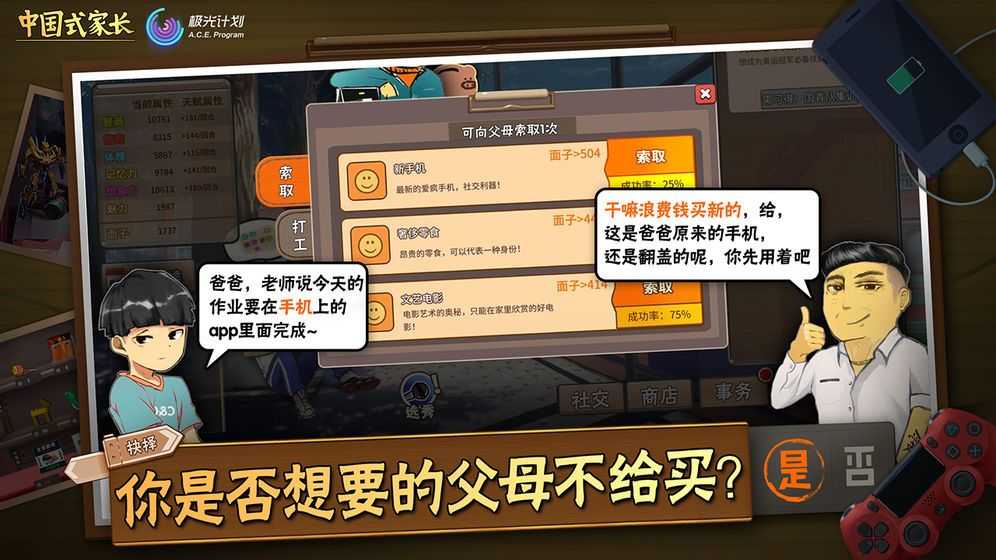 中国式家长oppo下载