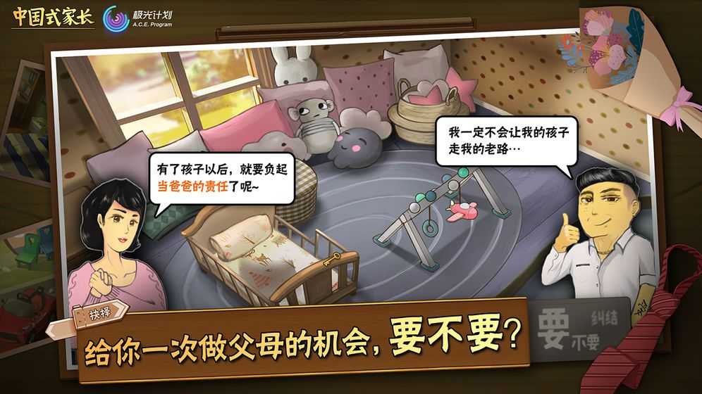 中国式家长oppo下载