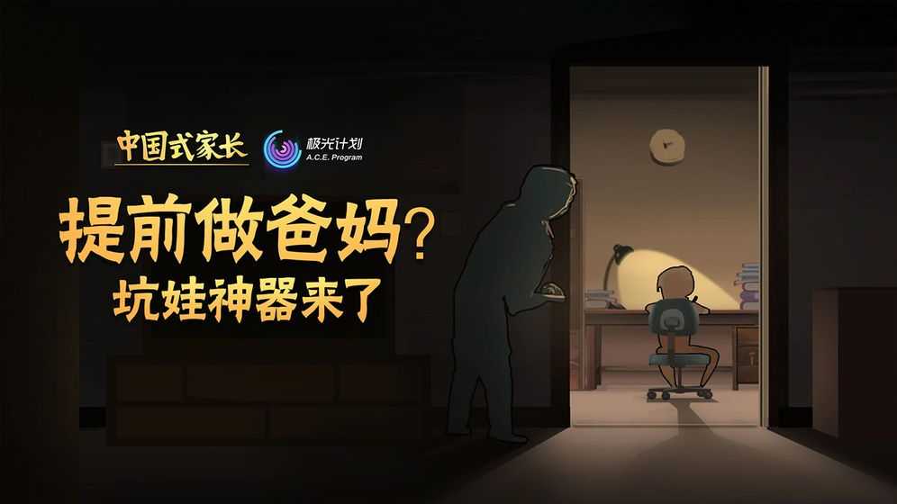 中国式家长oppo下载