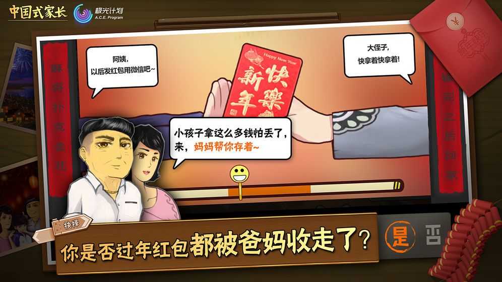 中国式家长oppo下载