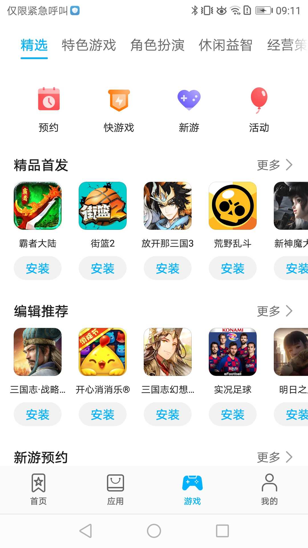 华为应用商店软件下载