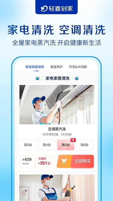 轻喜到家稳定版
